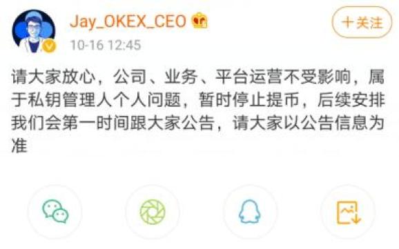 比特币又出大事！一交易平台突然暂停提币，更有曝出创始人被警方带走…  第7张