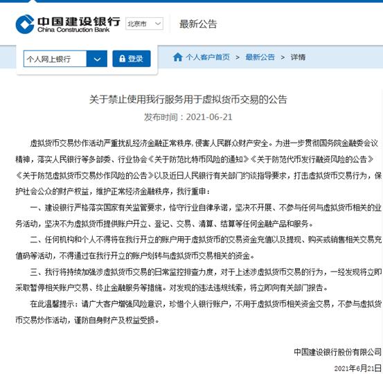 晚间重磅！央行约谈银行和支付机构，坚决切断“炒币”资金链路，比特币闻声狂跌，工行建行支付宝等紧急回应