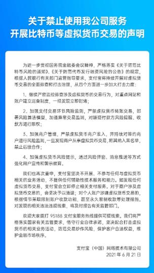 晚间重磅！央行约谈银行和支付机构，坚决切断“炒币”资金链路，比特币闻声狂跌，工行建行支付宝等紧急回应