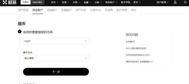 如何购买USDT币转给别人？购买USDT币转给别人的详细教程  第10张