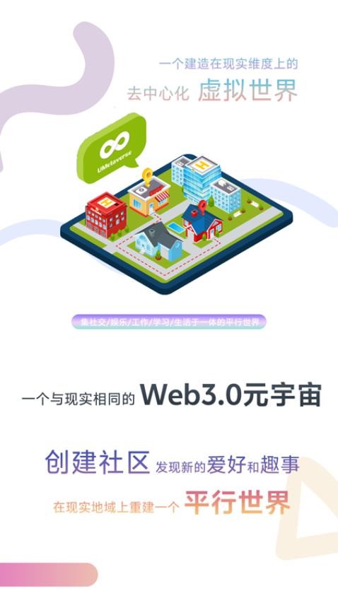 UMeta元世界官方版  第1张