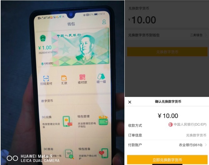 央行数字货币脚步近了！农行内测版本疑似流出，DCEP钱包长什么模样？  第1张