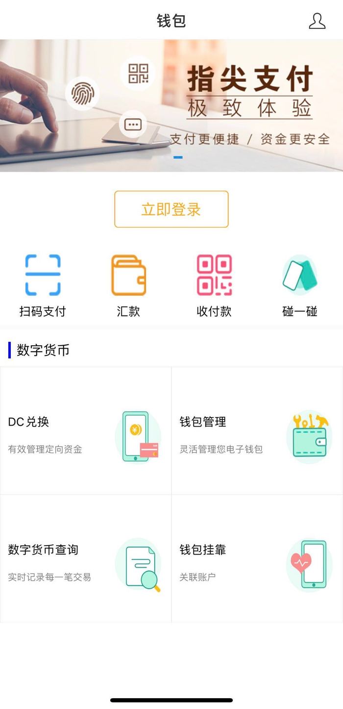 央行数字货币脚步近了！农行内测版本疑似流出，DCEP钱包长什么模样？  第3张