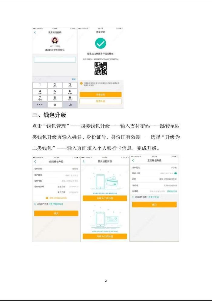 央行数字货币脚步近了！农行内测版本疑似流出，DCEP钱包长什么模样？  第4张