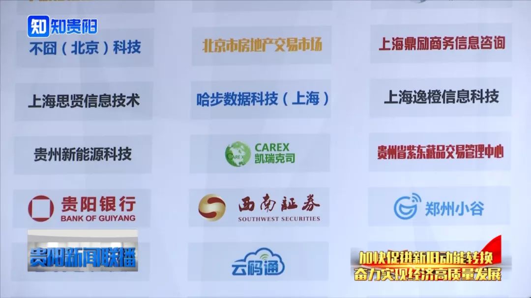 贵阳大数据交易所：可交易数据产品突破4000个  第11张