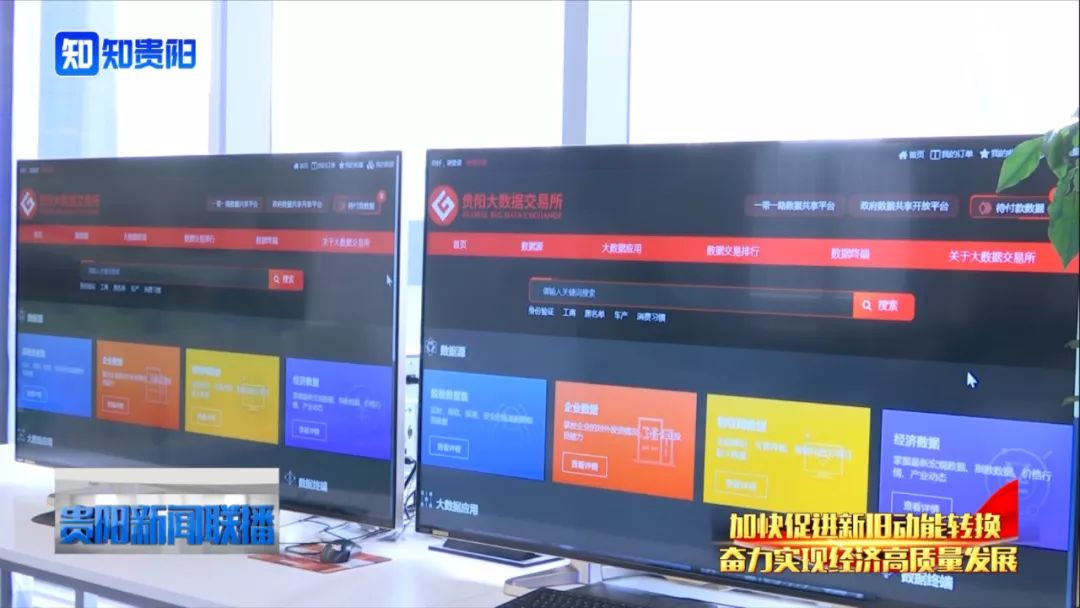 贵阳大数据交易所：可交易数据产品突破4000个  第6张