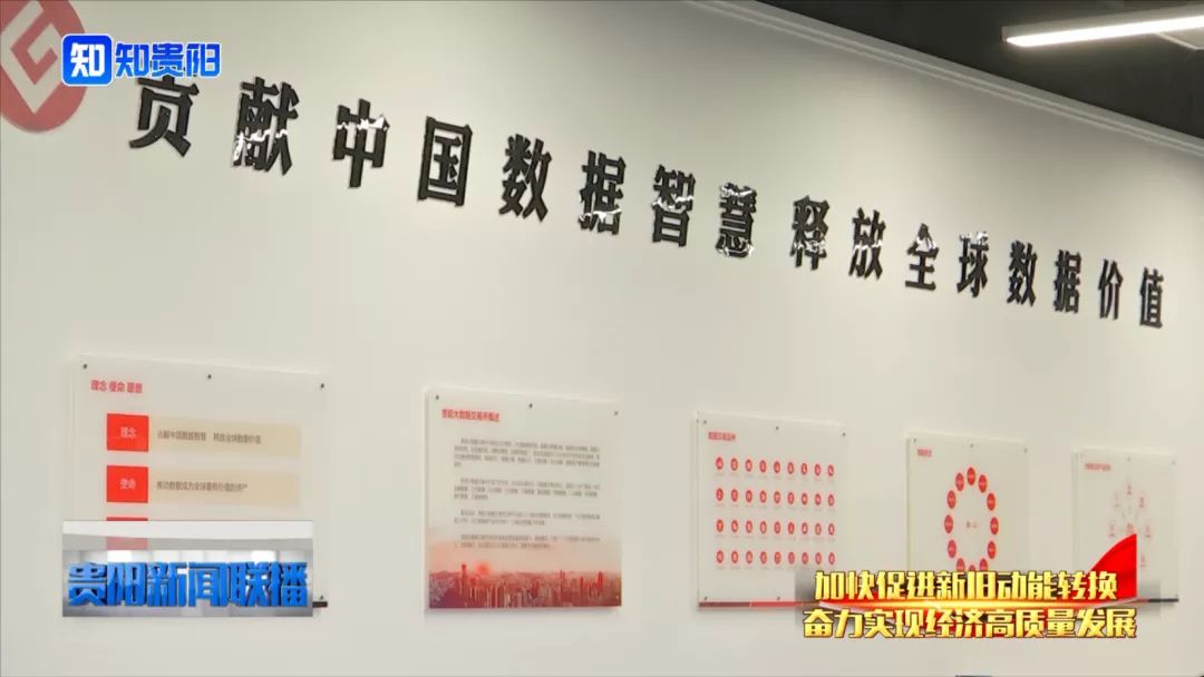 贵阳大数据交易所：可交易数据产品突破4000个  第9张