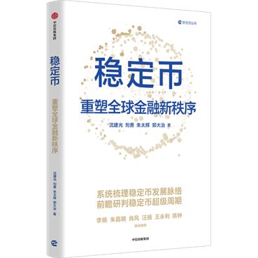 稳定币如何成为传统金融与加密世界的桥梁？｜文摘