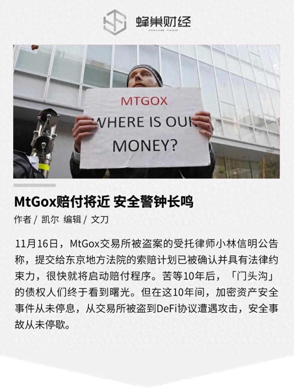 MtGox官网公布了赔偿计划最新进展