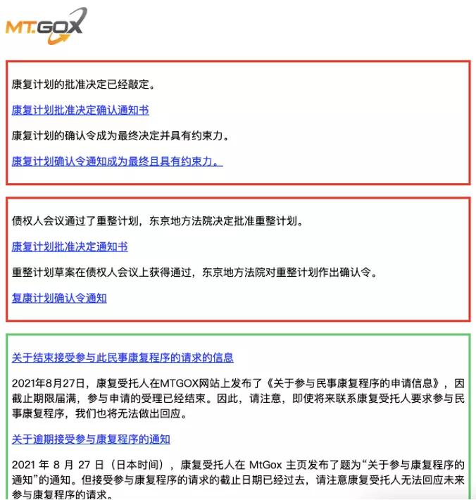 MtGox官网公布了赔偿计划最新进展  第2张