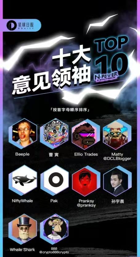 孙宇晨还荣获了“十大 NFT 意见领袖”的原因是什么？