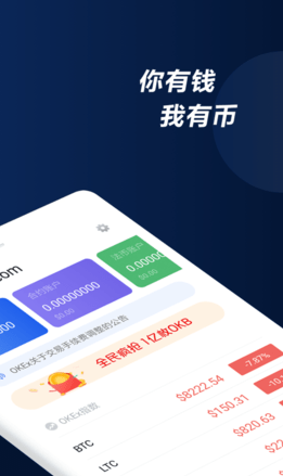 下载oe交易所app
