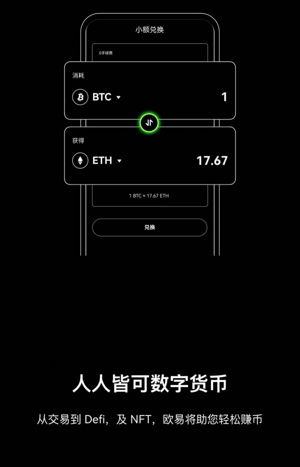 oe交易所app官方下载(交易平台数字资产的实时行情)