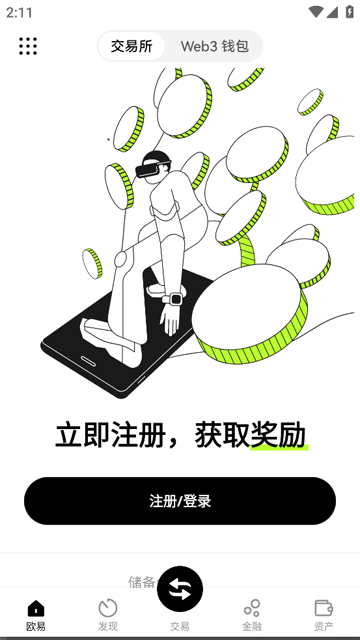 OE交易所APP官方安卓版