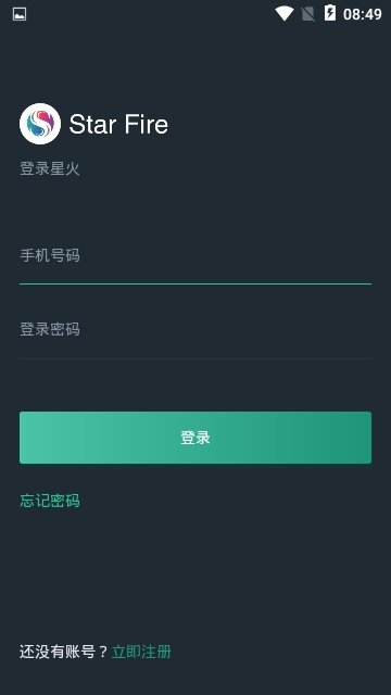 星火交易所是一款  第2张