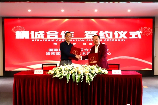 国际数字资产联合交易平台启动说明会在京举办  第7张