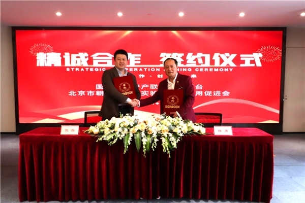国际数字资产联合交易平台启动说明会在京举办  第8张