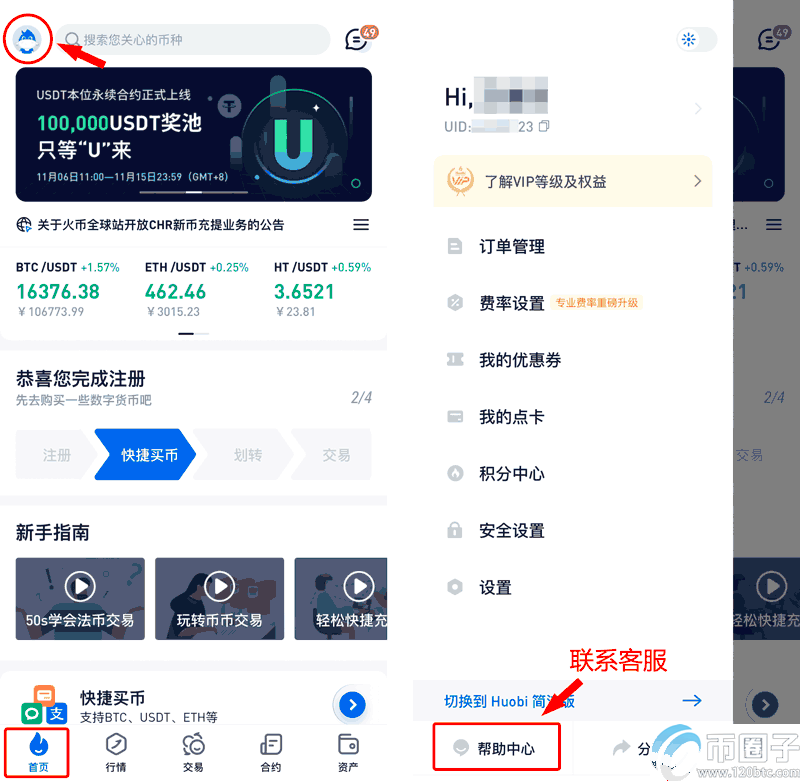 合约交易怎么玩？合约交易步骤详解  第8张