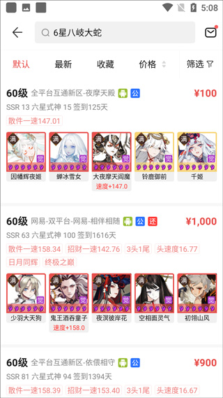 藏宝阁网易游戏官方交易平台app  第3张