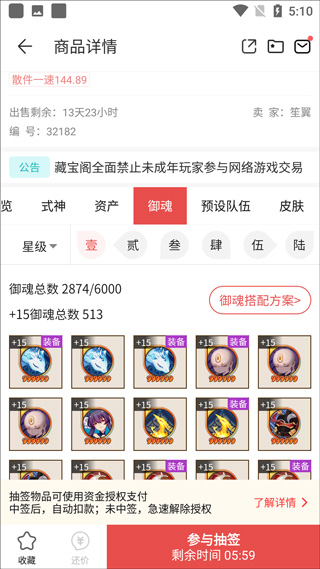 藏宝阁网易游戏官方交易平台app  第4张