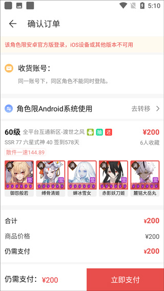 藏宝阁网易游戏官方交易平台app  第5张