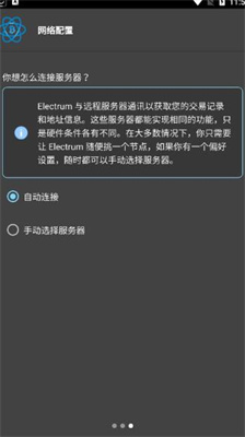electrum钱包苹果版  第3张
