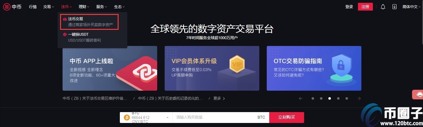 中币ZB交易所