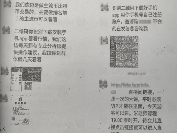 买涨就跌、买跌就涨！杭州一市民投资比特币被骗上百万  第2张