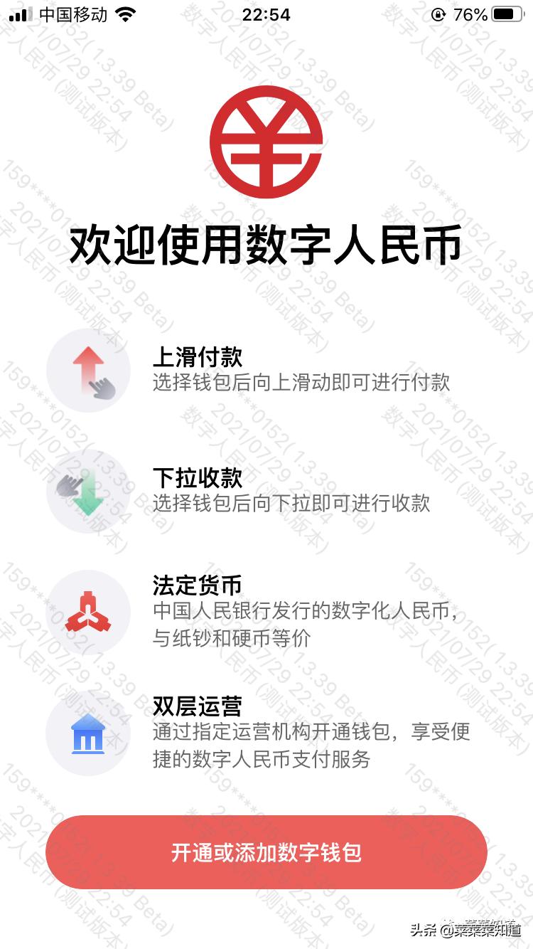 如何抢先开通数字人民币（E-CNY）？