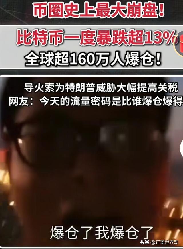 解析：比特币160多万人爆仓，戳破了比特币本质