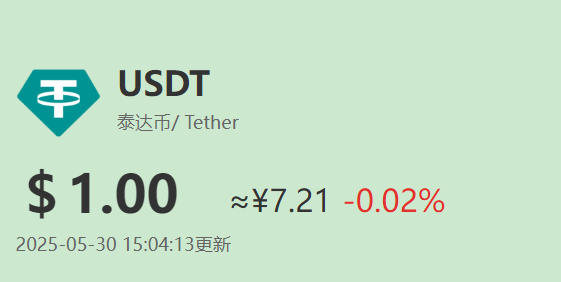 USDT交易平台官网版