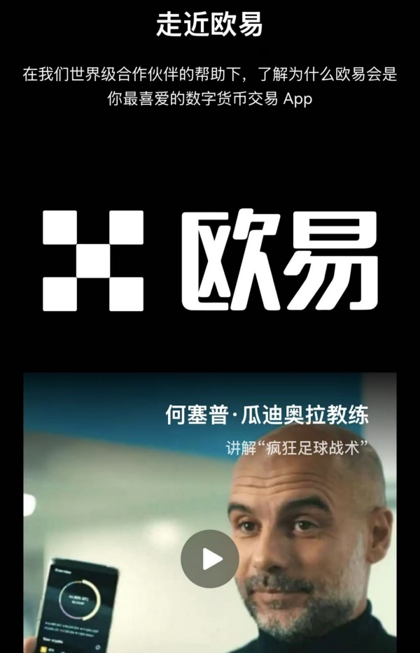 易欧是什么(数字资产交易平台操作全攻略)  第4张