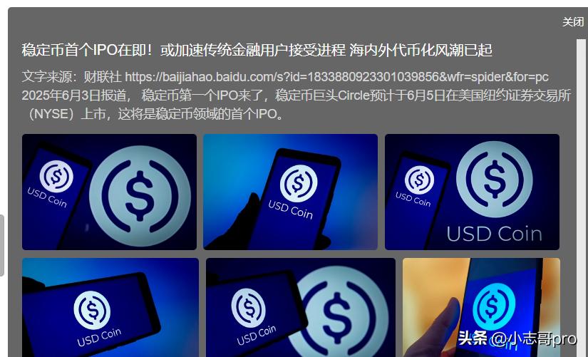 稳定币号称：大厂疯抢“数字加密币”到底是什么？