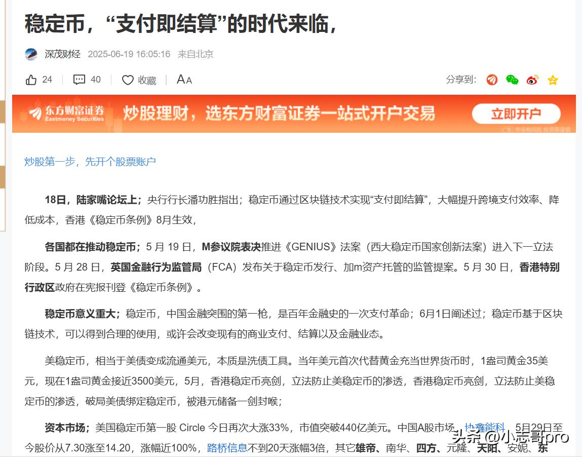 稳定币号称：大厂疯抢“数字加密币”到底是什么？  第4张