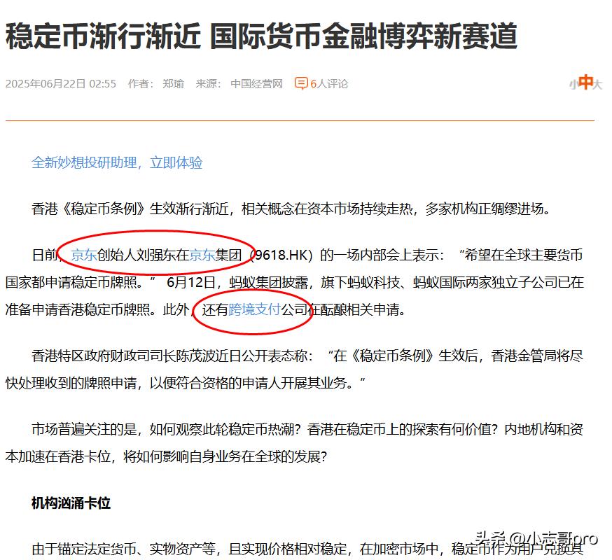 稳定币号称：大厂疯抢“数字加密币”到底是什么？  第5张