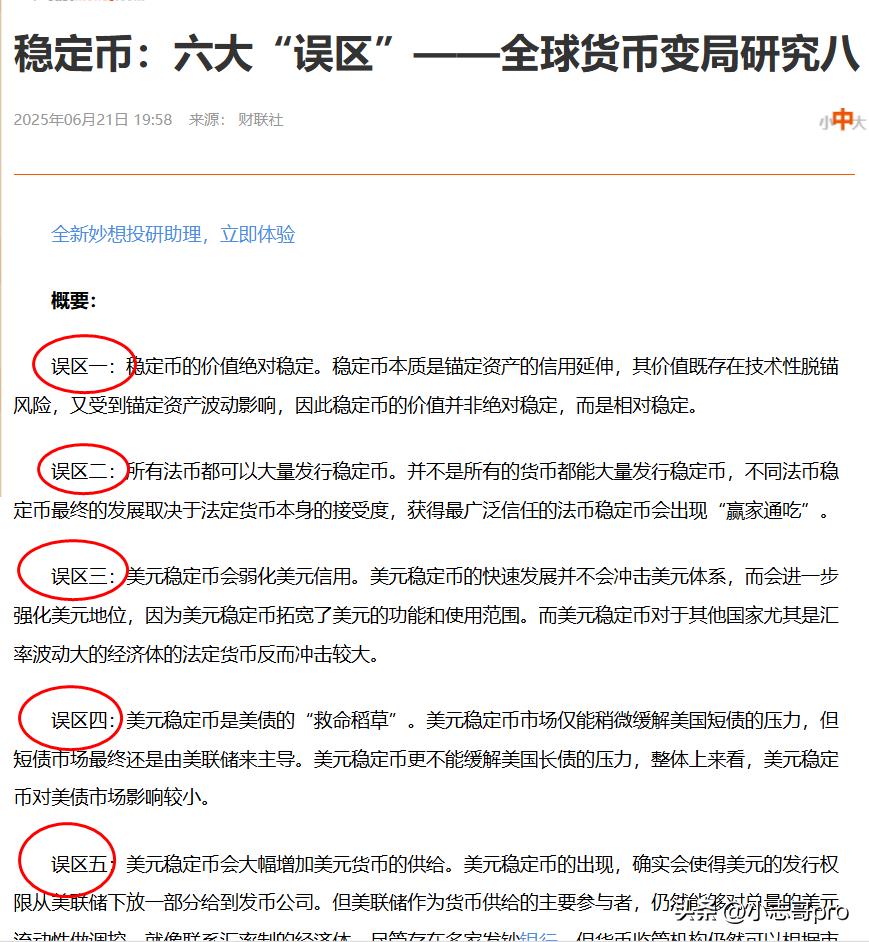 稳定币号称：大厂疯抢“数字加密币”到底是什么？  第6张