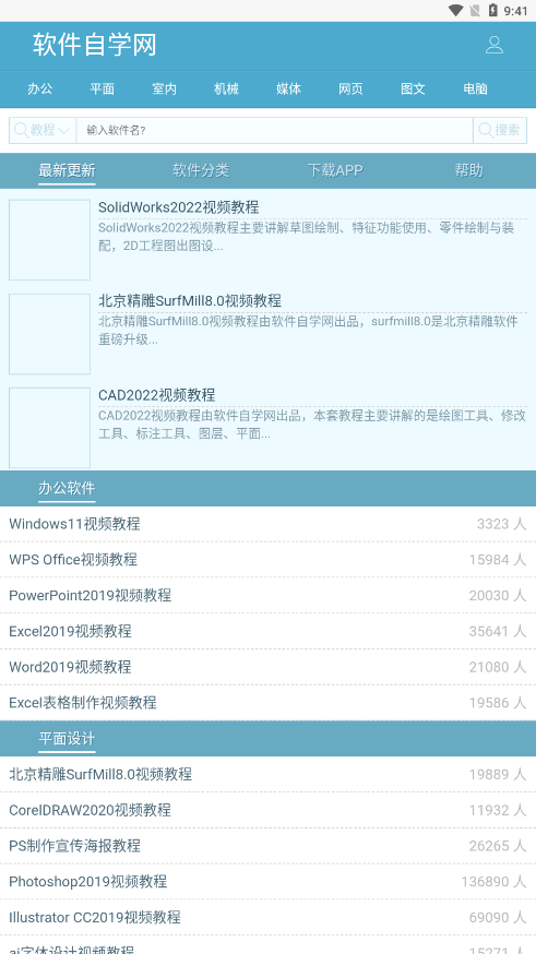 软件自学网  第2张