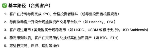 香港稳定币发令枪响！8月生效10月发牌，热潮下仍需冷思考  第4张
