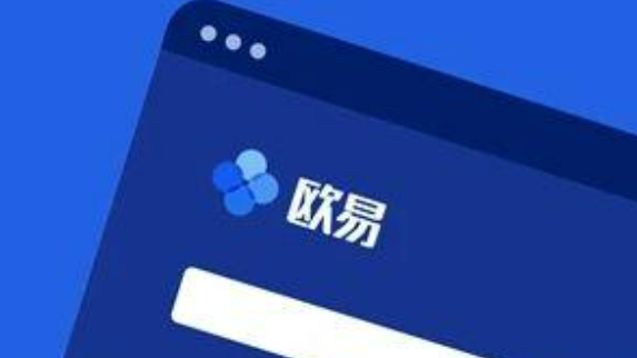 oe交易所下载v6.37.0 欧意官方app下载