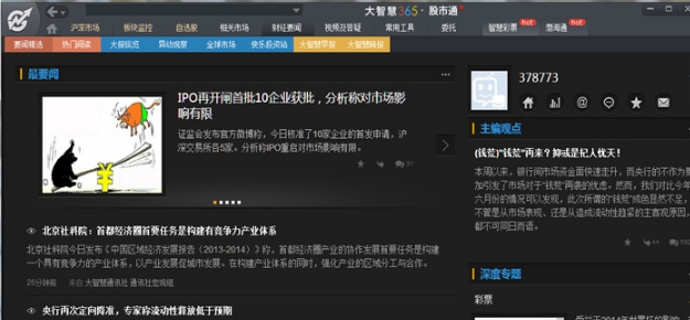 大智慧365炒股软件  8.34.0.19599 官方免费版  第13张