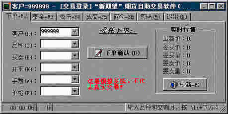 软件使用说明--模拟交易模块的使用