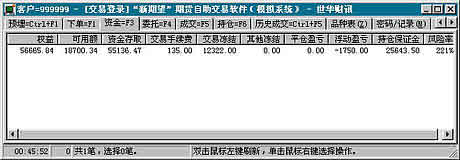 软件使用说明--模拟交易模块的使用