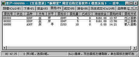 软件使用说明--模拟交易模块的使用