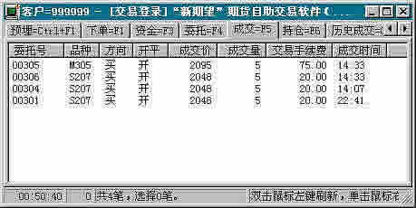 软件使用说明--模拟交易模块的使用  第4张