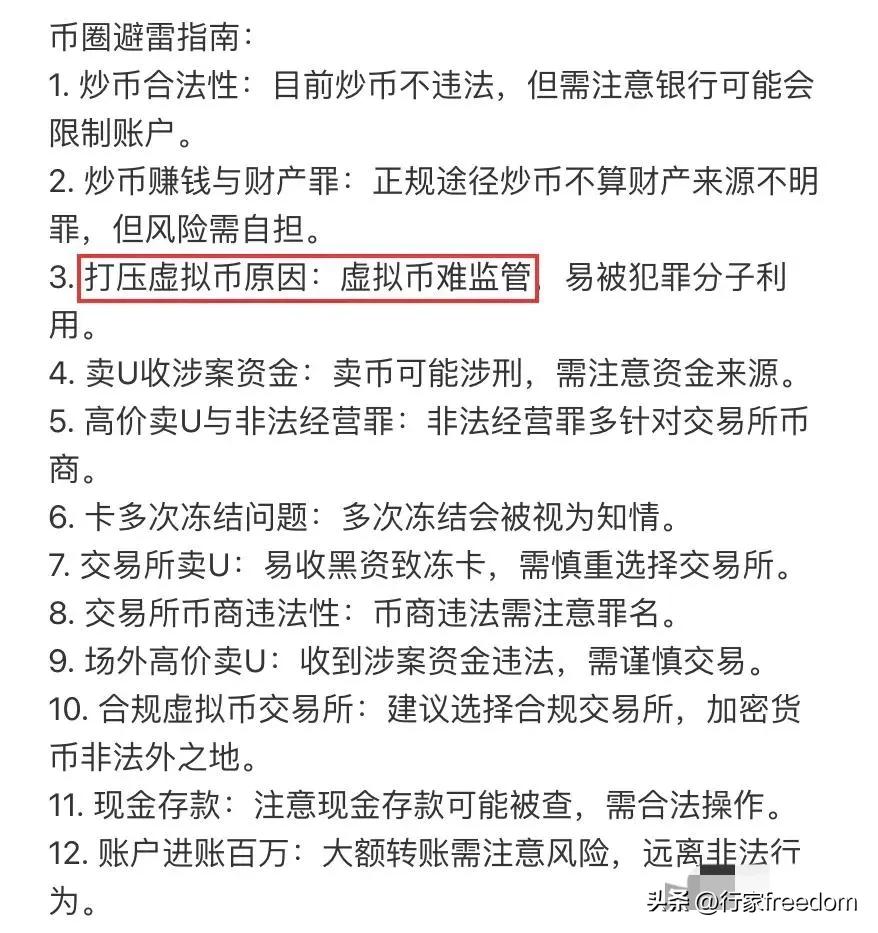 加密货币小科普  第2张