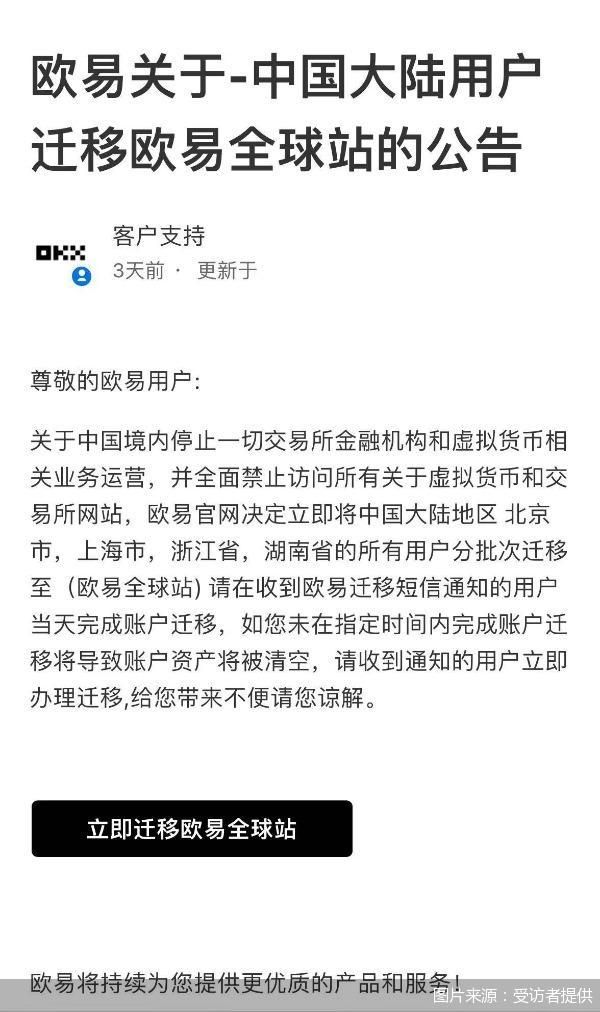 “欧易”喊你迁移账户？最新金融骗局曝光，骗子竟来自东南亚……  第1张