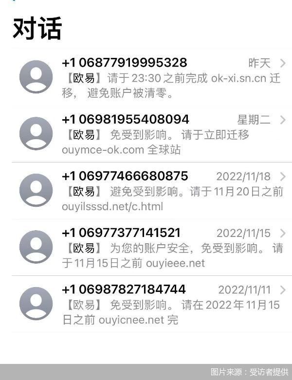“欧易”喊你迁移账户？最新金融骗局曝光，骗子竟来自东南亚……  第2张