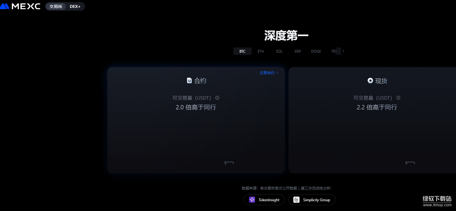 MEXC交易所app安卓免费版