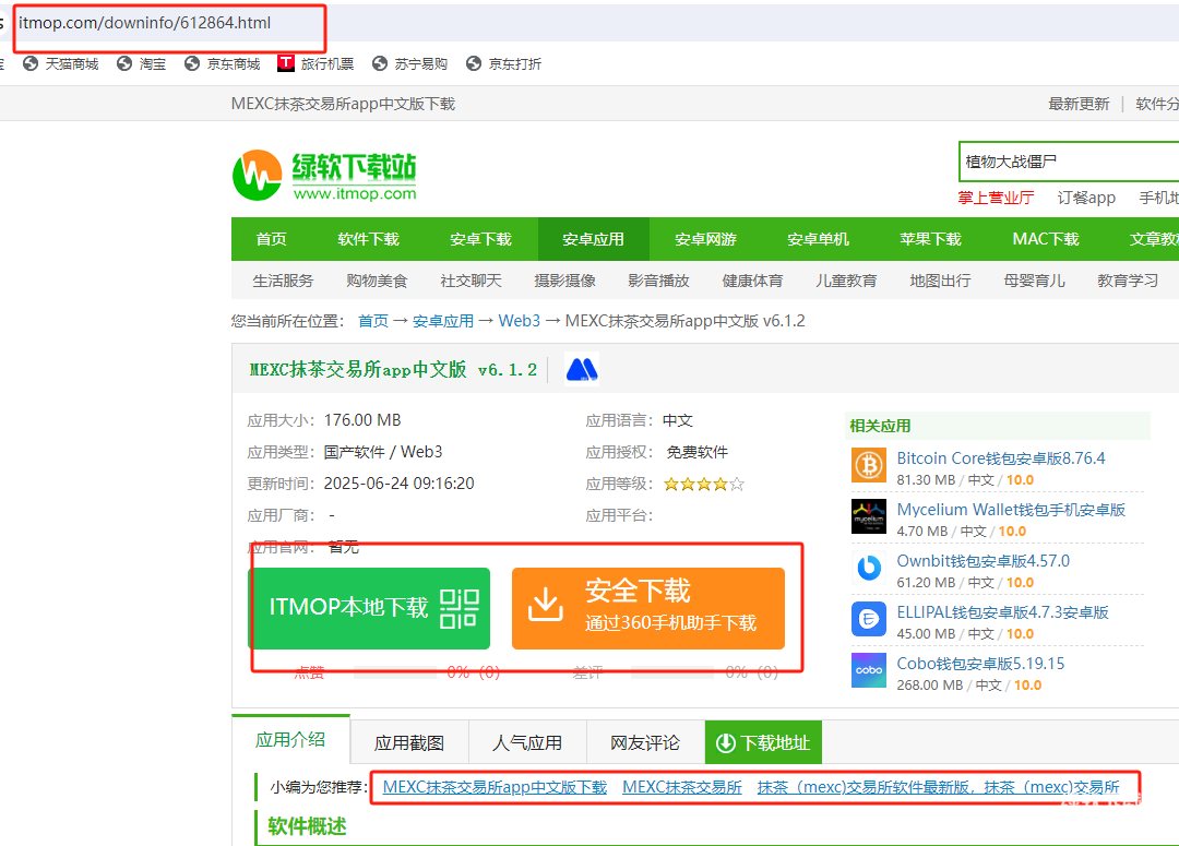 MEXC交易所app安卓免费版