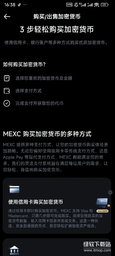 MEXC交易所app安卓免费版  第15张